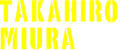 三浦崇宏